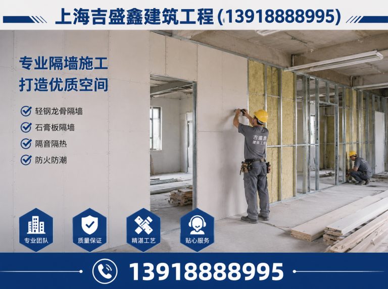 崇明区上海吉盛鑫建筑工程展示图